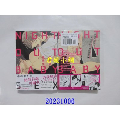 空运版  长鸿  彻夜・宝贝・性爱  作者： 楢崎宁々子(全新)