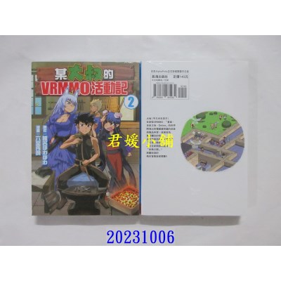 空运版  长鸿  某大叔的VRMMO活动记 2  作者： 椎名ほわほわ(全新)