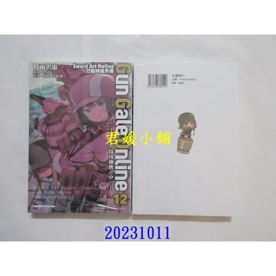 空运版  角川小说  Sword Art Online刀剑神域外传 Gun Gale Online (12) ─5th 特攻强袭 （中）─  作者： 时雨泽惠一(全新)