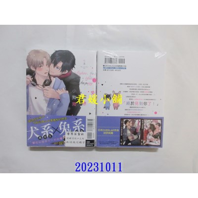 空运版  东立  兔子迷恋小狗狗 全  作者： にゑ(全新)