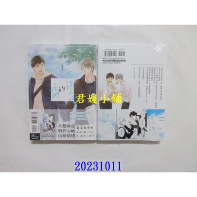 空运版  东立  雨过天晴的我们 1  作者： らくたしょうこ(全新)