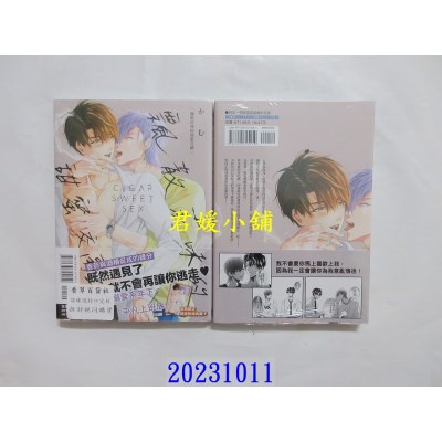 空运版  东立  飘散烟味的甜蜜交融 全  作者： かむ(全新)