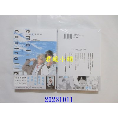 空运版  角川  Emotion Controller 感情操控者  作者： ぴい(全新)