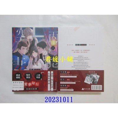 空运版  畅销书  病态控妻．上  作者： 千酒(全新)!