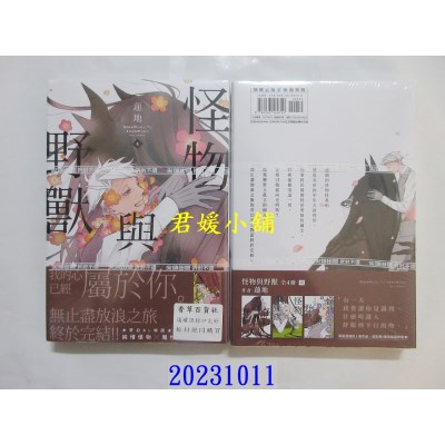 空运版  尖端  怪物与野兽(04)完  作者： 莲地(全新)