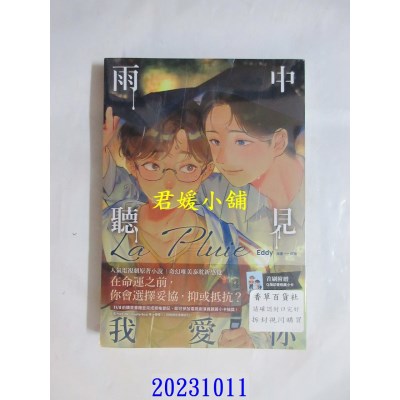 空运版  角川小说  La Pluie 雨中听见我爱你  作者： Eddy(全新)