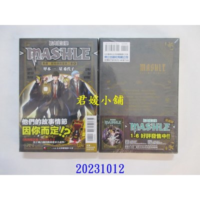 空运版  东立小说  肌肉魔法使-MASHLE- 马修・班地德与冒险之书 1  作者： 星希代子(全新)