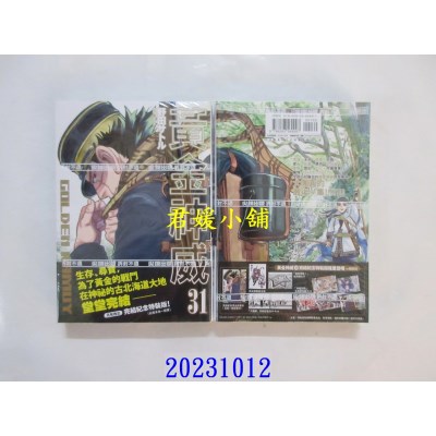 空运版  尖端  黄金神威(31)完  作者： 野田サトル(全新)