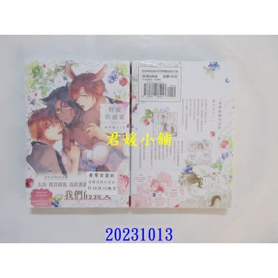 空运版  长鸿  野兽的盛宴  作者： 田中森よこた(全新)