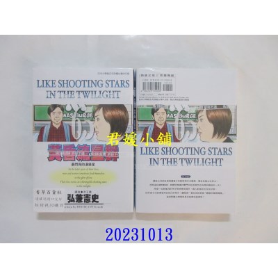 空运版  尖端  黄昏流星群(65)  作者： 弘兼宪史(全新)