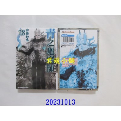 空运版  青文  青之驱魔师(28)  作者： 加藤和惠(全新)