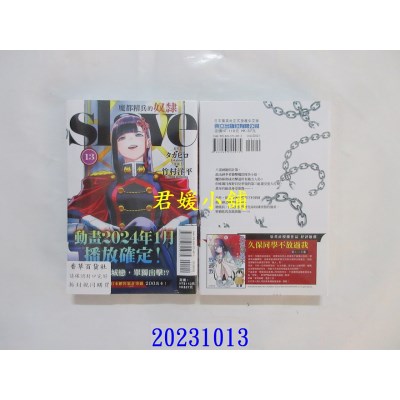 空运版  东立  魔都精兵的奴隶 13  作者： 竹村洋平(全新)