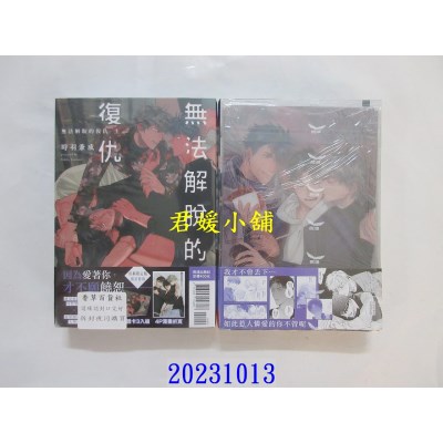 空运版  长鸿  无法解脱的复仇 首刷限定版 上下不分售  作者： 时羽兼成(全新)