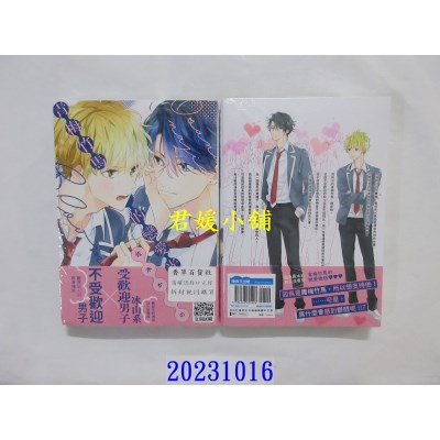 空运版  青文  青梅竹马的恋爱光晕(全)  作者： 佐木かやの(全新)