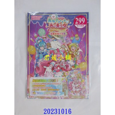 空运版  畅销书  美味Party 光之美少女 甜蜜盛宴大全集  作者： 拓植社编辑群(全新)^