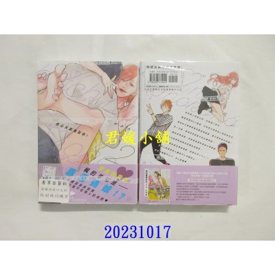 空运版  尖端  色心大起捡到你！(02)  作者： 桡やひろ(全新)