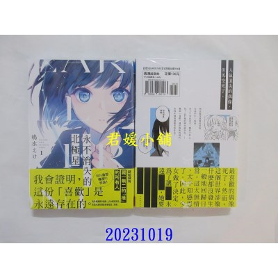 空运版  长鸿  永不消失的北极星 1  作者： 岛水えけ(全新)