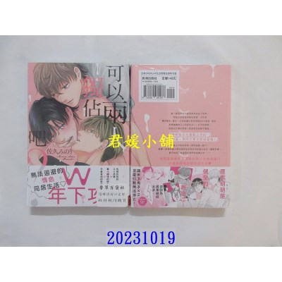 空运版  长鸿  可以两人独占吧？  作者： 佐久みのり(全新)