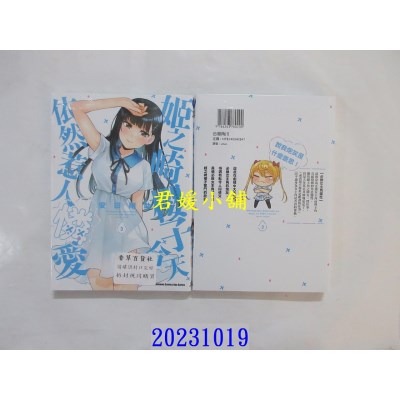 空运版  角川  姬之崎樱子今天依然惹人怜爱 (3)  作者： 安田刚助(全新)