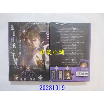 空运版  长鸿小说  LIAR．千算（全）  作者： 沐谦(全新)