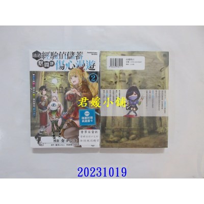 空运版  角川  通过经验值储蓄悠闲地伤心漫游 (2) ～被勇者与恋人赶走的战士无自觉地还以颜色～  作者： 奏ヨシキ(全新)