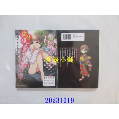空运版  角川  比罗坂日菜子发情超可爱这件事只有我知道。 (6)  作者： 绀矢ユキオ(全新)