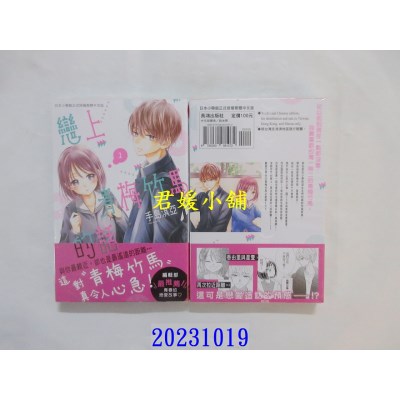 空运版  长鸿  恋上青梅竹马的话 1  作者： 手岛淇亚(全新)