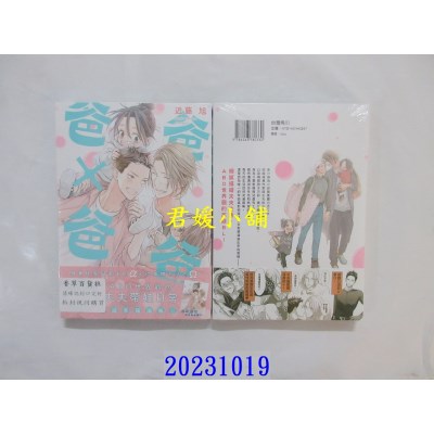 空运版  角川  爸爸×爸爸 ～α与Ω的夫夫幸福生活～  作者： 近藤旭(全新)