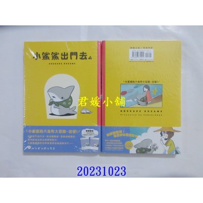空运版  尖端  小鲨鲨出门去(01)  作者： ペンギンボック(全新)