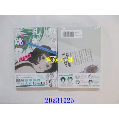 空运版  东贩  谁看见了孔雀在跳舞？ 1  作者： 浅见理都(全新)