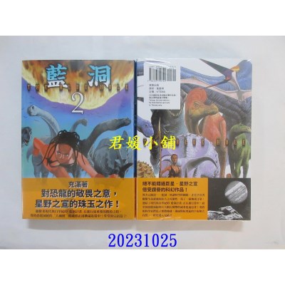 空运版  东贩  蓝洞 2 完  作者： 星野之宣(全新)