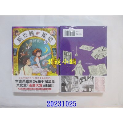 空运版  东贩  妮克丝的提灯 6 完  作者： 高浜宽(全新)
