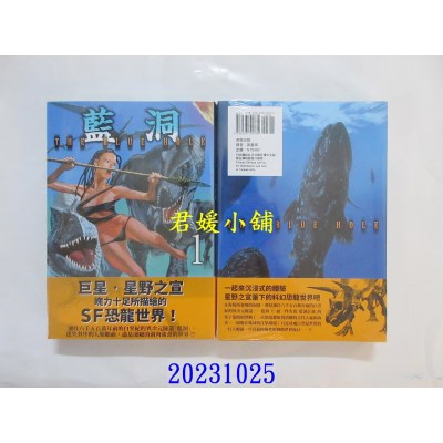 空运版  东贩  蓝洞 1  作者： 星野之宣(全新)