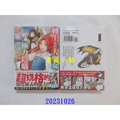 空运版  长鸿  转生后的大圣女，极力隐瞒圣女的身分　A Tale of The Great Saint 1  作者： 十夜・chibi(全新)