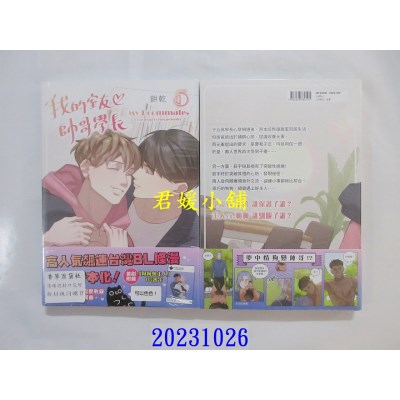 空运版  角川  我的室友帅哥学长 5  作者： 饼干(全新)