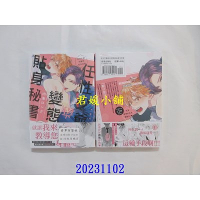 空运版  长鸿  任性少爷与变态贴身秘书  作者： 内海ロング(全新)