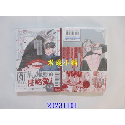 空运版  东立  自我本位勇者和闭门不出魔王的恋爱攻略 全  作者： 鸟丸太郎(全新)