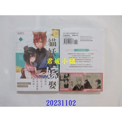 空运版  长鸿  猫妖的嫁娶 1  作者： 冲田円(全新)