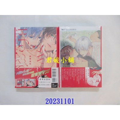 空运版  东立  甜美血红 全 (首刷限定版)  作者： 鲑田ねね(全新)