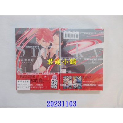 空运版  尖端  Smoky Nectar—缭绕的蜜液—(全)  作者： ミナヅキアキラ(全新)