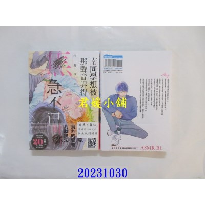 空运版  青文  南同学想被那声音弄得焦急不已  作者： 相野ココ(全新)