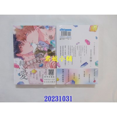 空运版  青文  谈场无法忘怀的恋爱(全)  作者： もちぱむ(全新)