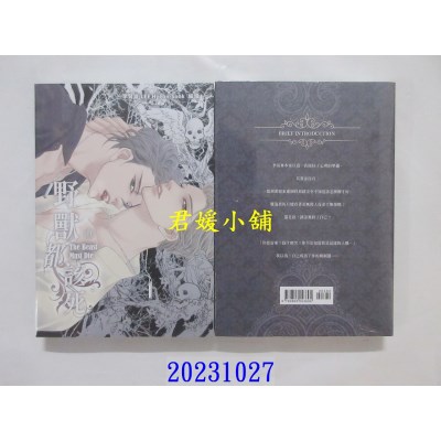 空运版  威向  野兽都该死 9 (18禁BL漫画)  作者： LEE Hyeon-sook(全新)