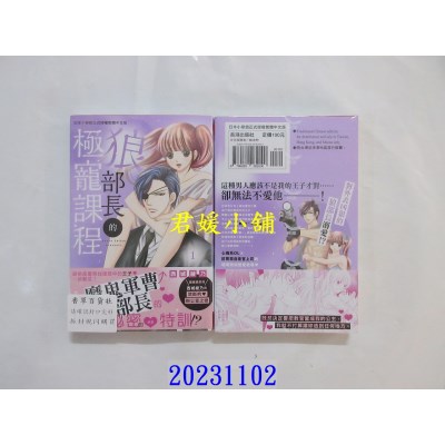 空运版  长鸿  狼部长的极宠课程 1  作者： 西城绫乃(全新)