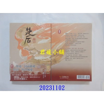 空运版  知翎  楚后 六完  作者： 希行(全新)