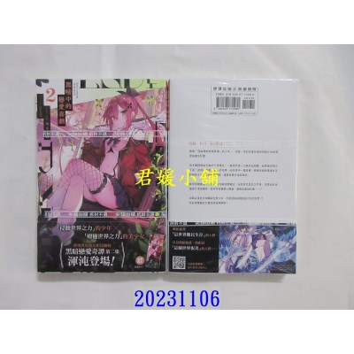 空运版  尖端小说  黑暗中的恋爱喜剧(02)  作者： 铃木大辅(全新)