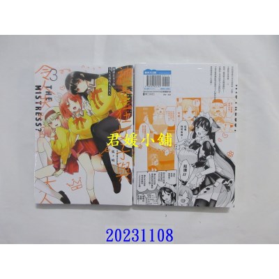 空运版  青文  被虐狂女子与令人失望的女王大人(03)  作者： 狐ヶ崎(全新)