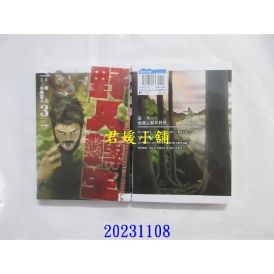 空运版  青文  野人转生(03)  作者： 野人(全新)