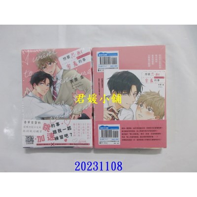 空运版  青文  想要忍耐害羞的事(全)  作者： 芥原圭(全新)