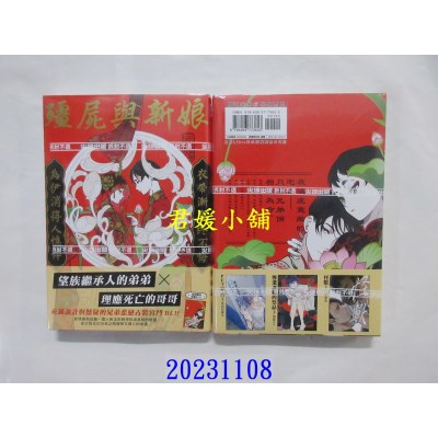 空运版  尖端  僵尸与新娘(全)  作者： 赤河左岸(全新)